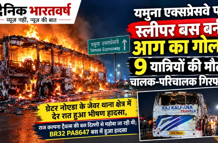 ग्रेटर नोएडा बस अग्निकांड
