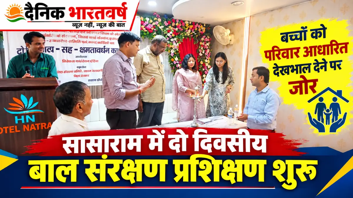 सासाराम बाल संरक्षण प्रशिक्षण