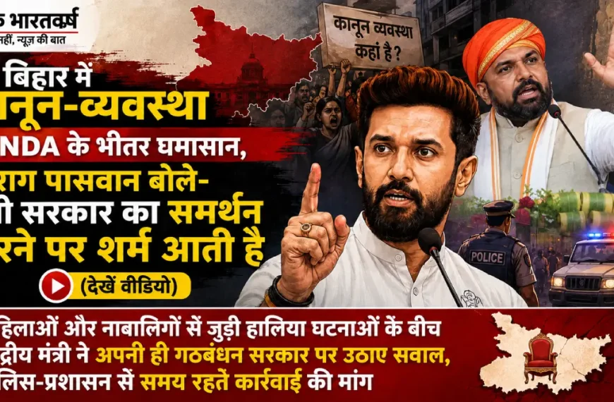 चिराग पासवान बिहार जंगलराज बयान