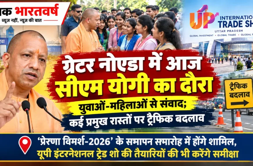 सीएम योगी ग्रेटर नोएडा दौरा