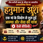 hanuman-ansh-movie-story-fi-