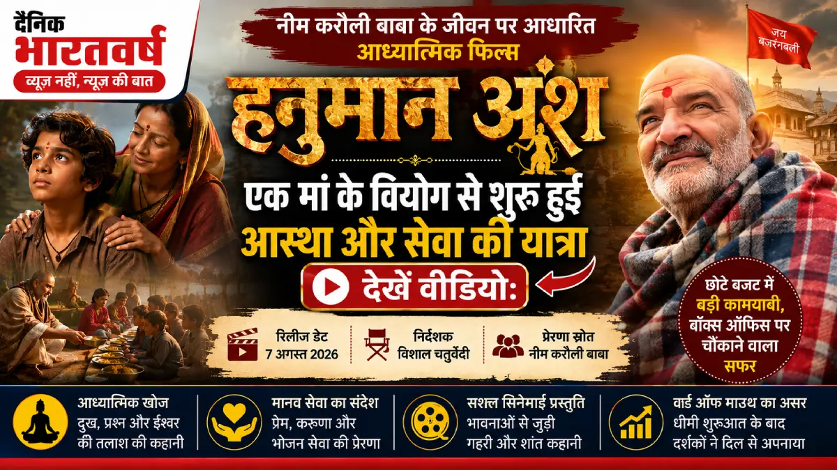 hanuman-ansh-movie-story-fi-