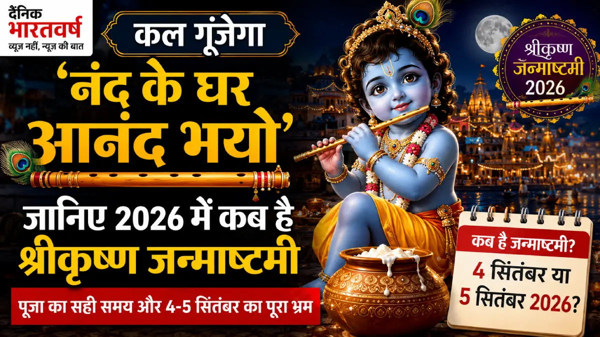 krishna-janmashtami-2026-date-fi