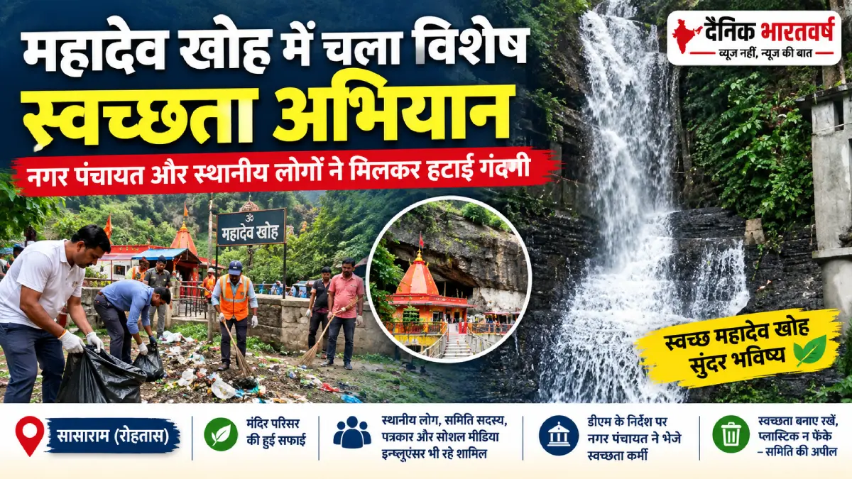 महादेव खोह सफाई अभियान