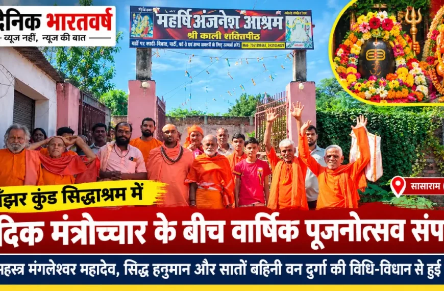 माँझर कुंड सिद्धाश्रम वार्षिक पूजन
