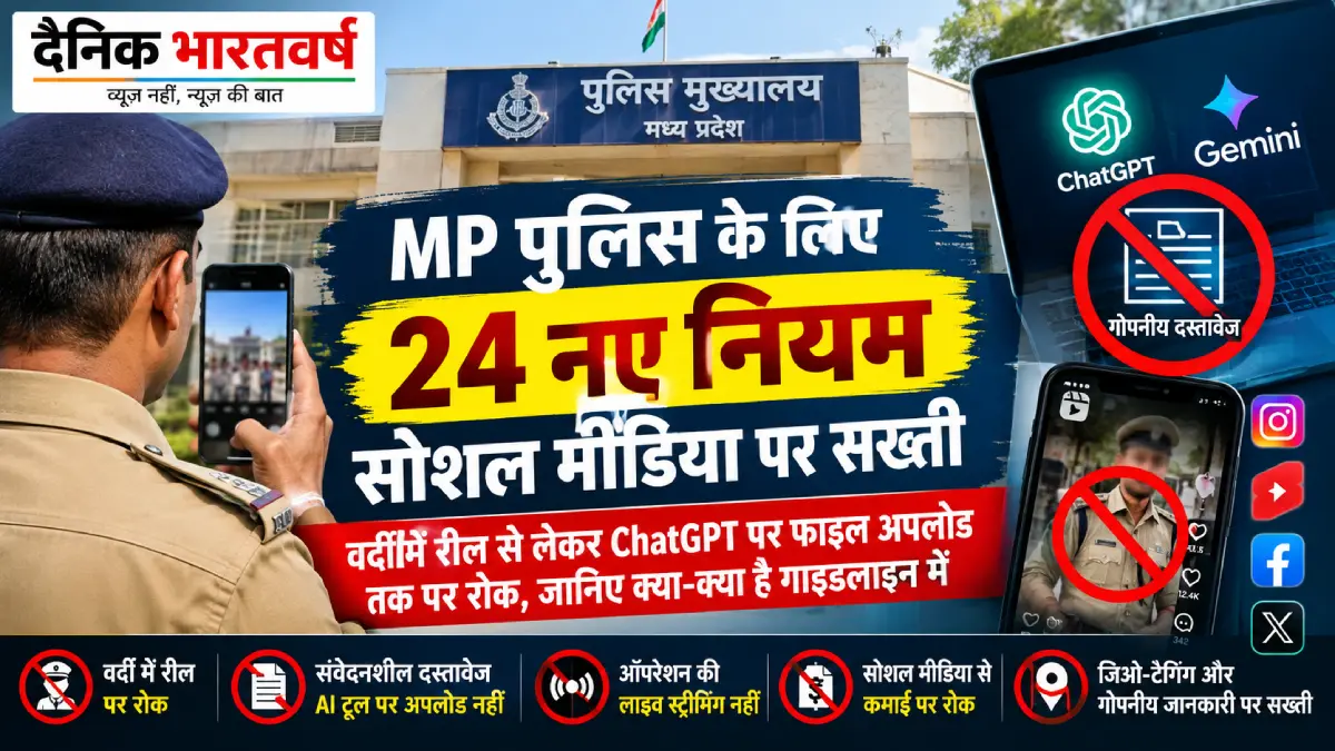 MP Police New Social Media Guidelines 2026