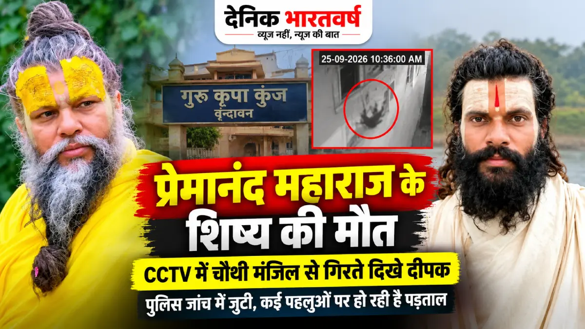 प्रेमानंद महाराज के शिष्य दीपक लोधी उर्फ रसिक दुलारी शरण की मौत
