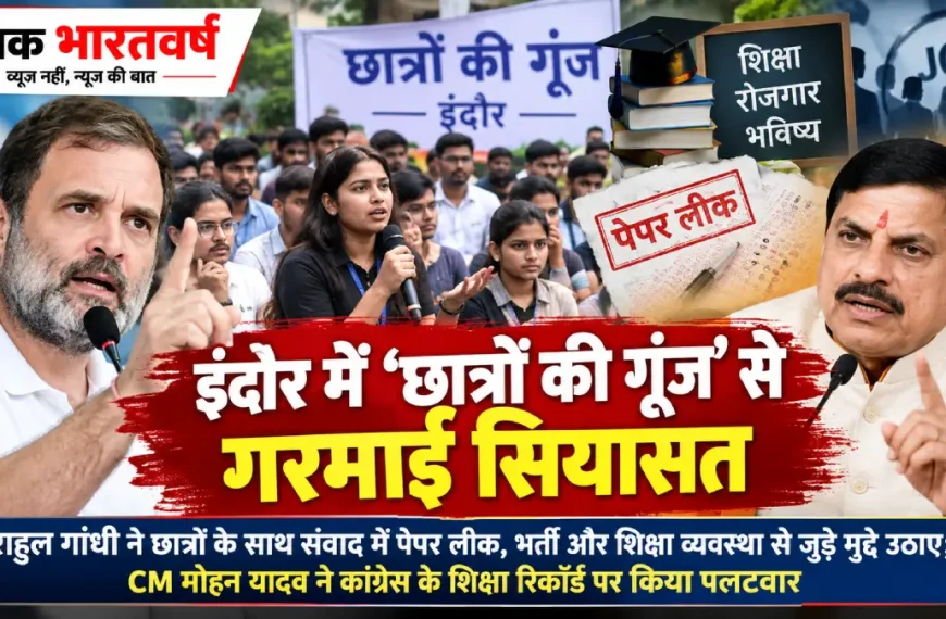 राहुल गांधी के ‘छात्रों की गूंज’ कार्यक्रम पर सियासत