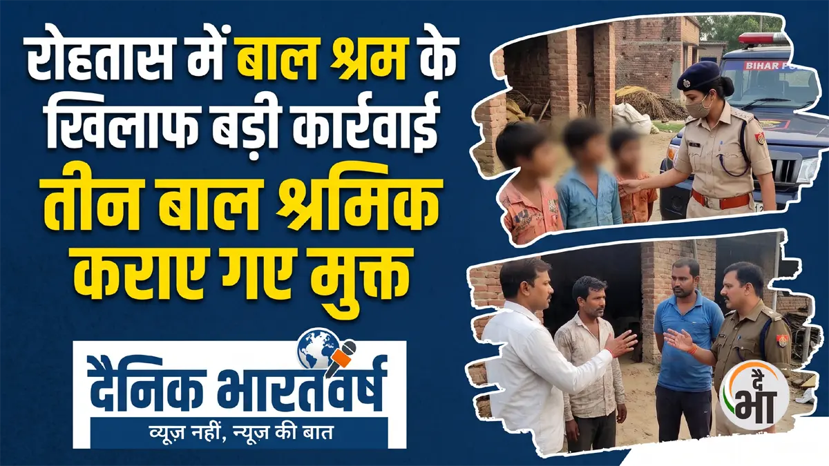रोहतास में 3 बाल श्रमिक मुक्त