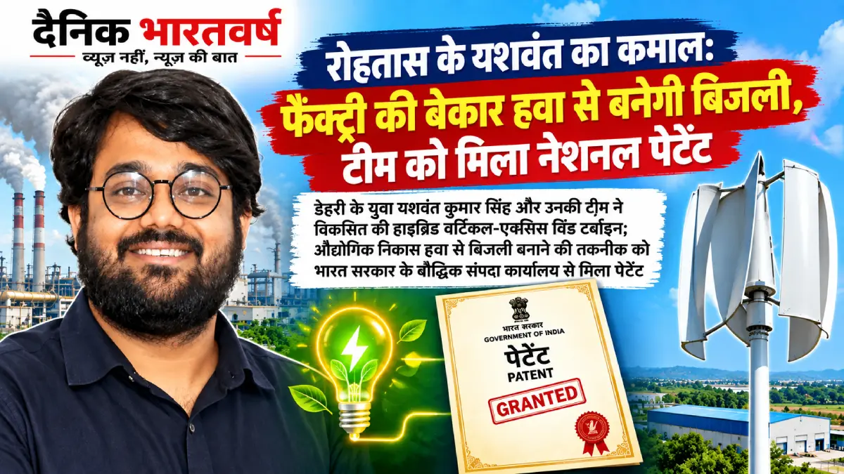 rohtas-yashwant-kumar-get-national-patent