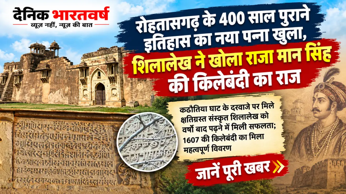 रोहतासगढ़ शिलालेख