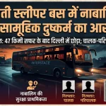 sleeper-bus-minor-gang-rape-case-fi