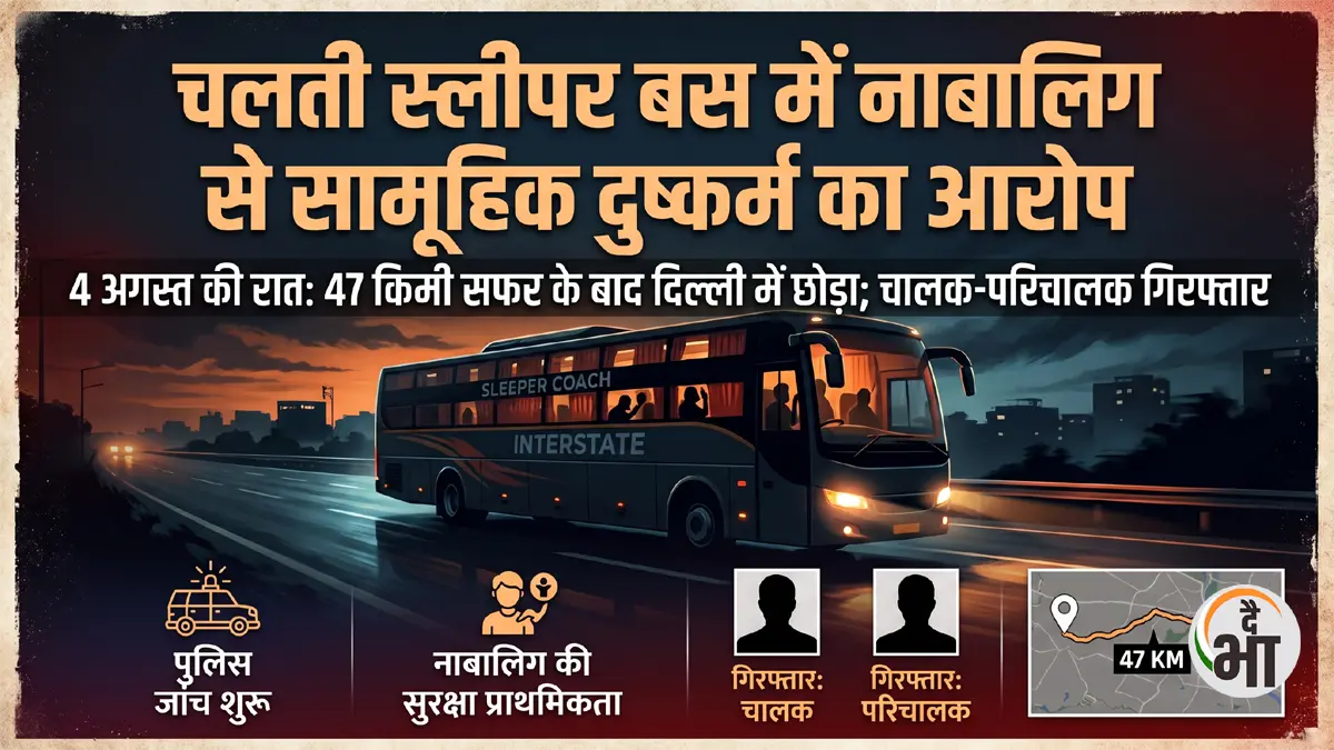 sleeper-bus-minor-gang-rape-case-fi