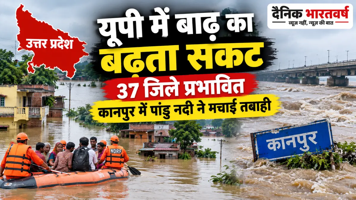 यूपी में बाढ़ का बढ़ता संकट