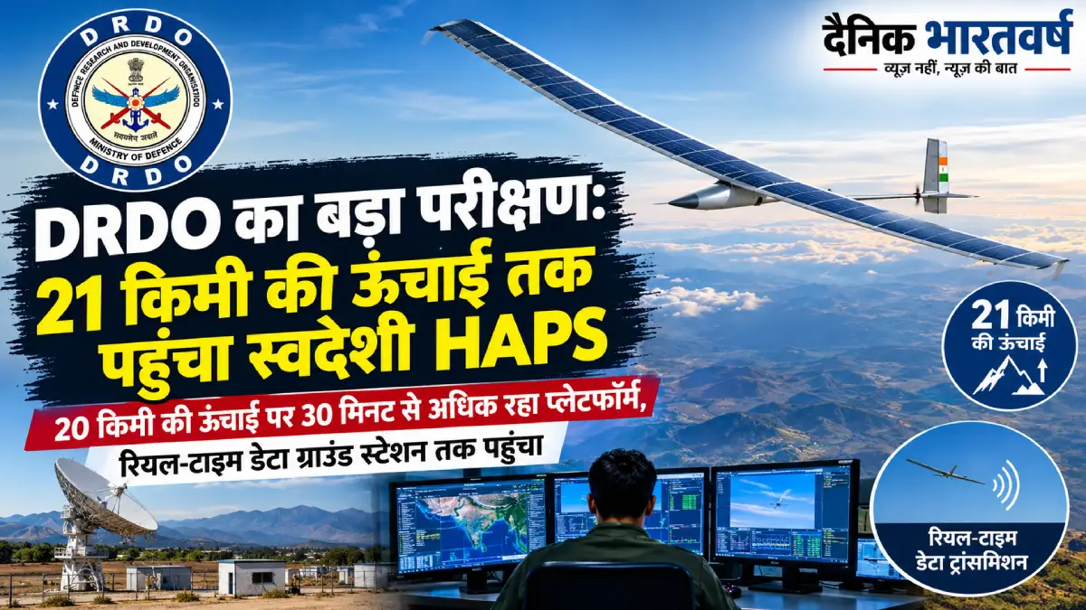 DRDO का स्वदेशी HAPS 21 किलोमीटर की ऊंचाई पर सफल परीक्षण
