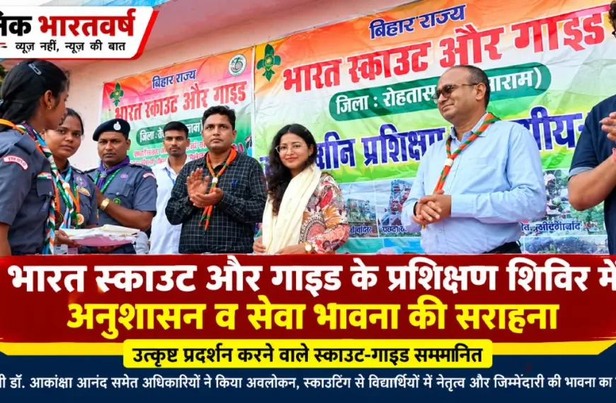 भारत स्काउट और गाइड रोहतास के प्रशिक्षण शिविर में अधिकारियों के साथ स्काउट और गाइड