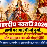 दुर्गासप्तशती पाठ विधि