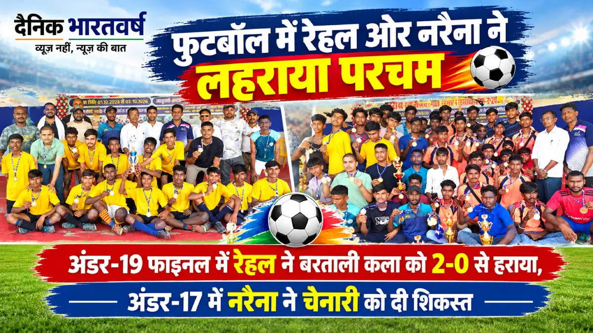 रोहतास स्कूल फुटबॉल प्रतियोगिता 2026