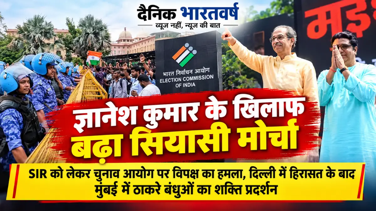 ज्ञानेश कुमार के खिलाफ प्रदर्शन