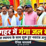 करगहर में शारदीय नवरात्र पर श्री दुर्गा पूजा समिति की गंगा जल यात्रा और कलश स्थापना