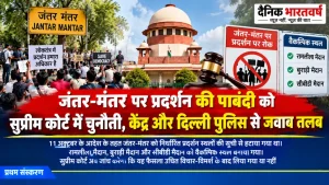 जंतर-मंतर को प्रदर्शन स्थल की सूची से हटाने के फैसले पर सुप्रीम कोर्ट में सुनवाई