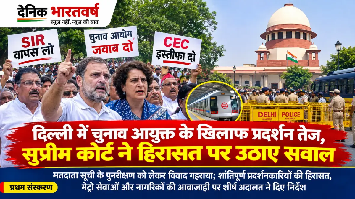 दिल्ली में मुख्य चुनाव आयुक्त के खिलाफ प्रदर्शन और सुप्रीम कोर्ट से जुड़ा समाचार