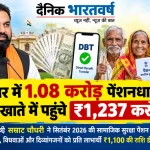 बिहार में सामाजिक सुरक्षा पेंशन की राशि हस्तांतरित / मुख्यमंत्री सम्राट चौधरी