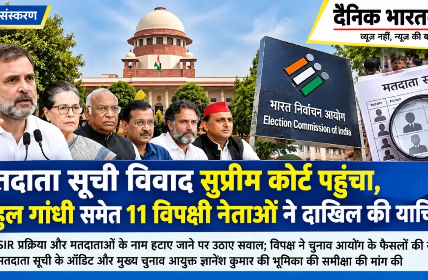 मतदाता सूची के SIR विवाद पर सुप्रीम कोर्ट की ओर मार्च करते राहुल गांधी और INDIA गठबंधन के नेता