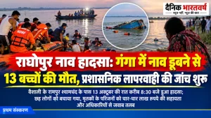राघोपुर नाव हादसे के बाद गंगा नदी में राहत और बचाव अभियान