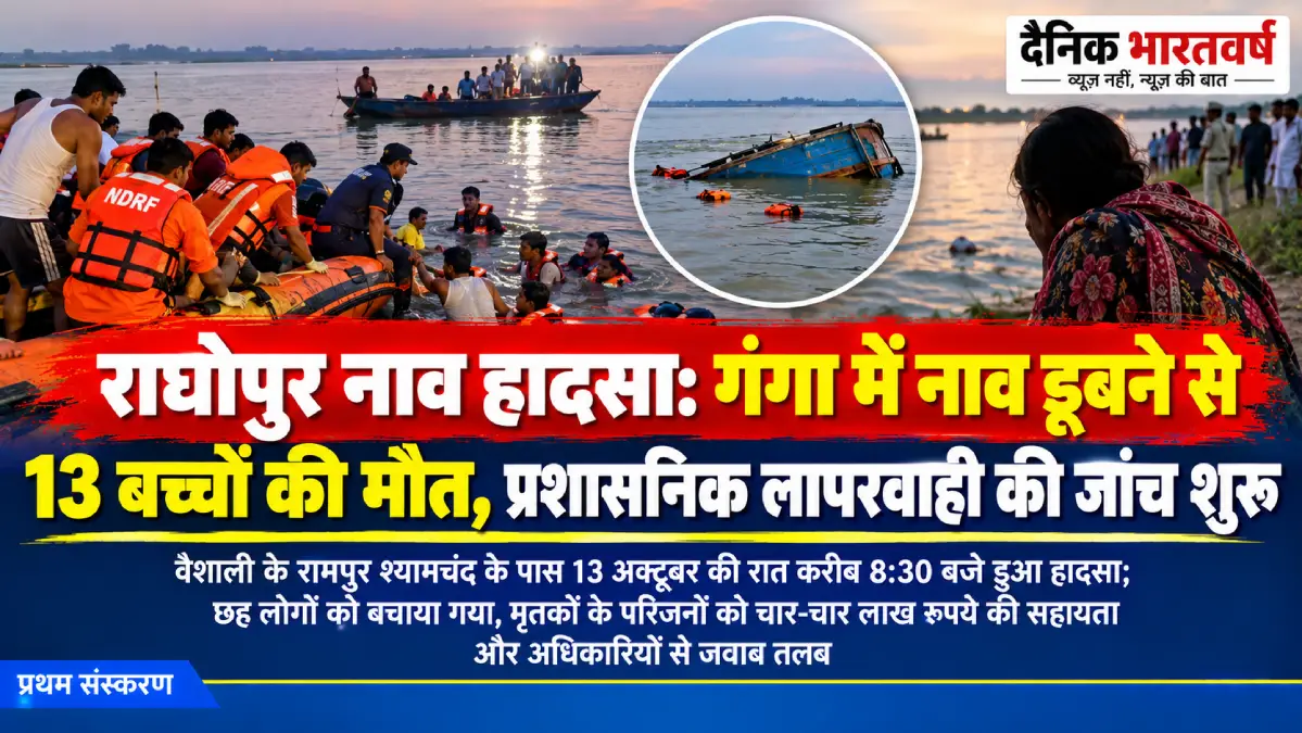 राघोपुर नाव हादसे के बाद गंगा नदी में राहत और बचाव अभियान