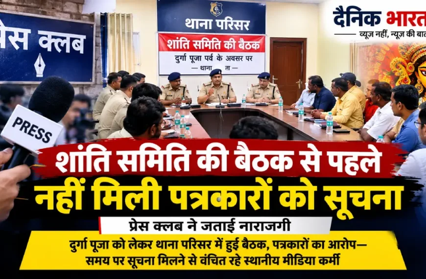 चेनारी थाना परिसर में शांति समिति बैठक की प्रतीकात्मक तस्वीर