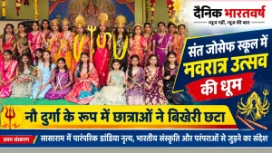 संत जोसेफ स्कूल सासाराम में दुर्गा पूजा सांस्कृतिक कार्यक्रम के दौरान नौ दुर्गा के स्वरूप में सजी छात्राएं