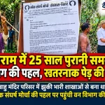 सासाराम सहस्त्रबाहु मंदिर परिसर में खतरनाक पेड़ की शाखाओं की छंटाई