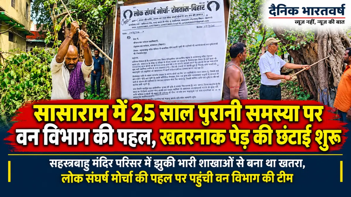 सासाराम सहस्त्रबाहु मंदिर परिसर में खतरनाक पेड़ की शाखाओं की छंटाई